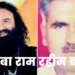 Baba Ram Rahim acquitted