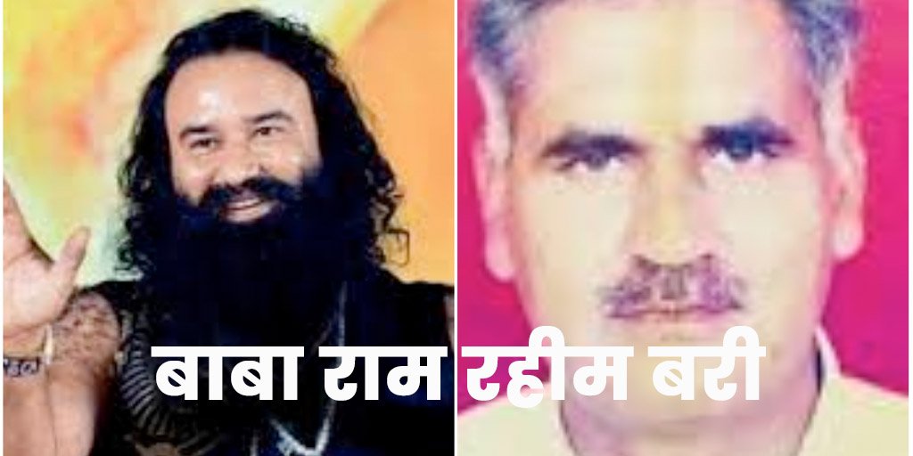 Baba Ram Rahim acquitted